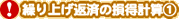 !繰り上げ返済の損得計算1