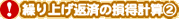 !繰り上げ返済の損得計算2