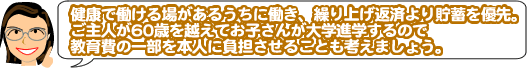 Nœꂪ邤ɓAJグԍς蒙~DBl60΂zĂq񂪑wiŵŋ̈ꕔ{lɕS邱Ƃl܂傤B