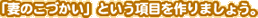 uȂ̂ÂvƂڂ܂傤B