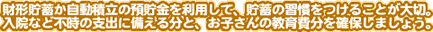 `~ϗ̗a𗘗pāA~̏K邱Ƃ؁B@ȂǕs̎xoɔ镪ƁAq̋mۂ܂傤B