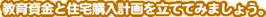 玑ƏZwv𗧂ĂĂ݂܂傤B