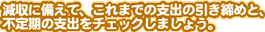 ɔāA܂ł̎xö߂ƁAs̎xo`FbN܂傤B