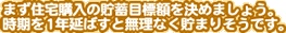 ܂Zw̒~ڕWz߂܂傤B1N΂ƖȂ܂肻łB