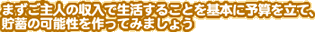 ܂l̎Ő邱Ƃ{ɗ\Z𗧂āA~̉\Ă݂܂傤