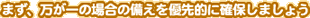 ܂Ȁꍇ̔DIɊmۂ܂傤