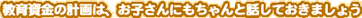 玑̌v́AqɂƘbĂ܂傤
