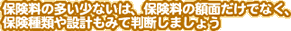 ی̑Ȃ́Aی̊zʂłȂAیނ݌v݂Ĕf܂傤