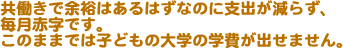ŗ]T͂͂Ȃ̂Ɏxo炸AԎł@̂܂܂ł͎qǂ̑ẘwo܂B