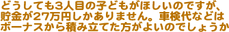 ǂĂ3lڂ̎qǂق̂łA27~܂BԌȂǂ̓{[iXςݗĂ悢̂ł傤