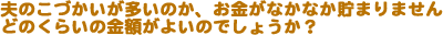v̂Â̂AȂȂ܂܂Bǂ̂炢̋z悢̂ł傤H