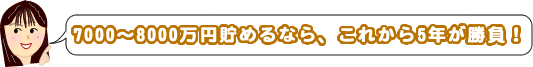 7000`8000~߂ȂAꂩTNI 