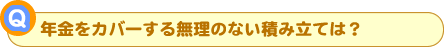 NJo[閳̂ȂςݗẮH