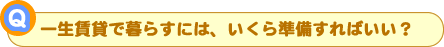 ꐶ݂ŕ炷ɂ́Aǂ̂炢΂H