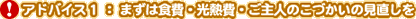 AhoCX1 F ܂͐HEMEl̂Â̌