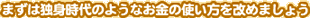 ܂͓Ɛĝ悤Ȃ̎g߂܂傤