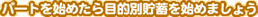 p[gn߂ړIʒ~n߂܂傤