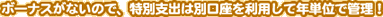 {[iXȂ̂ŁAʎxo͕ʌ𗘗pĔNPʂŊǗI