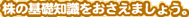 ̊bm܂傤B