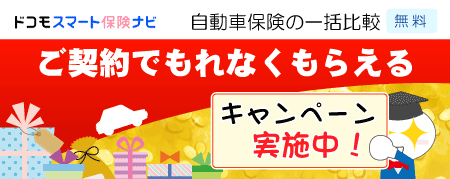 ご契約でもれなくもらえるキャンペーン実施中