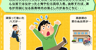 高齢期の経済的格差が話題！生活保護受給世帯の増加、こんな筈ではなかったと悔やむ元高収入者。油断すれば、誰もが貧困になる長寿時代の落とし穴があちこちに・・・